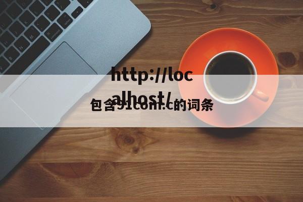 包含91com.c的词条